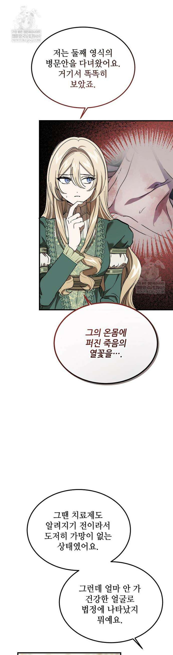 악마는 레이디를 키운다 97화 6