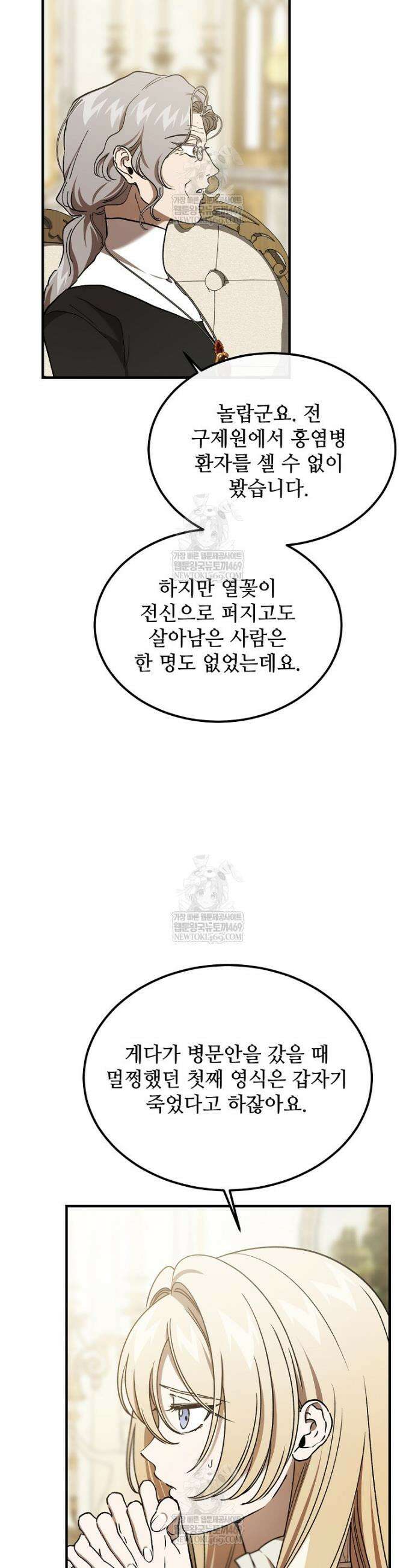 악마는 레이디를 키운다 97화 7