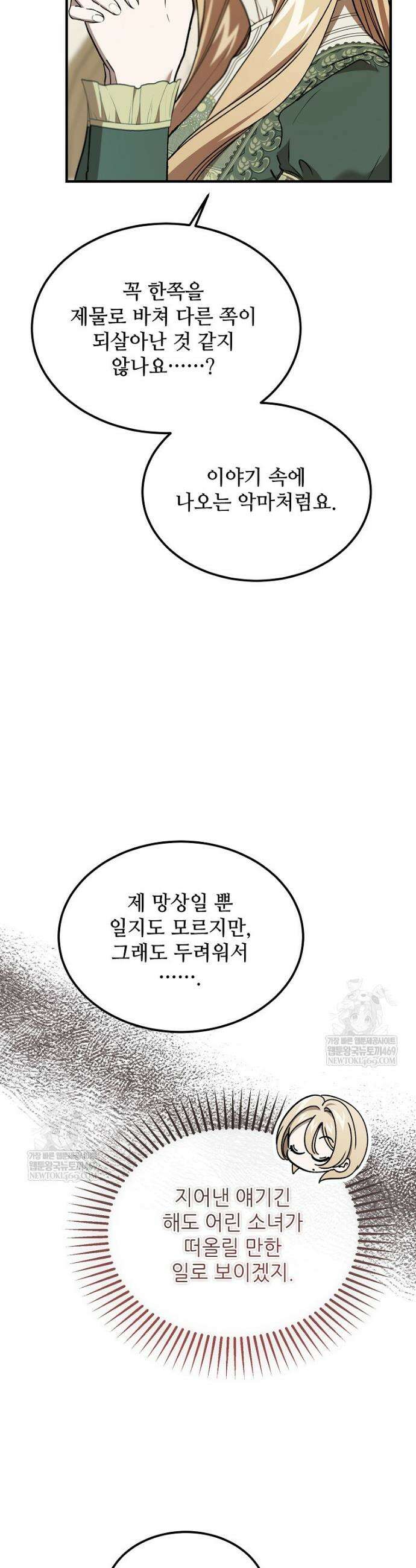 악마는 레이디를 키운다 97화 8