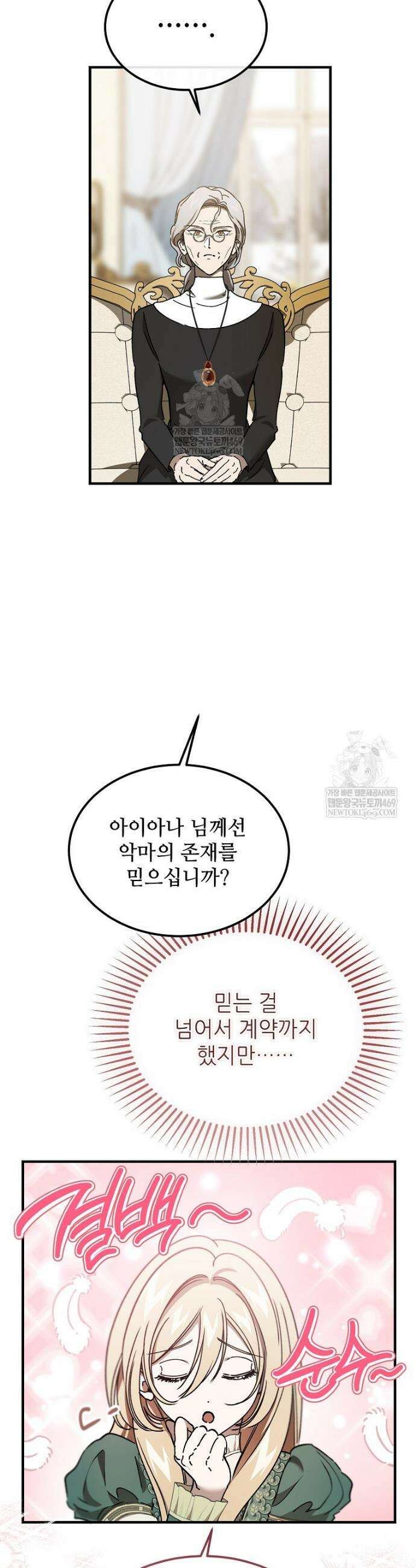 악마는 레이디를 키운다 97화 9