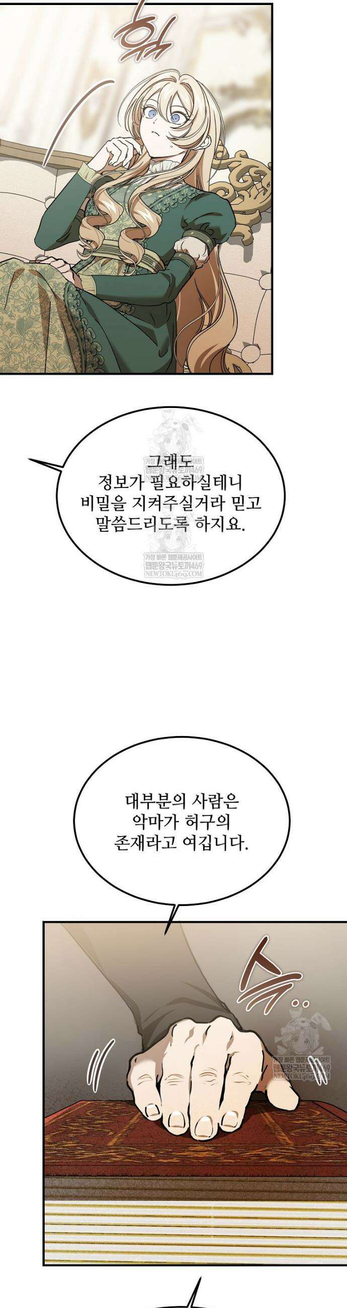 악마는 레이디를 키운다 97화 11