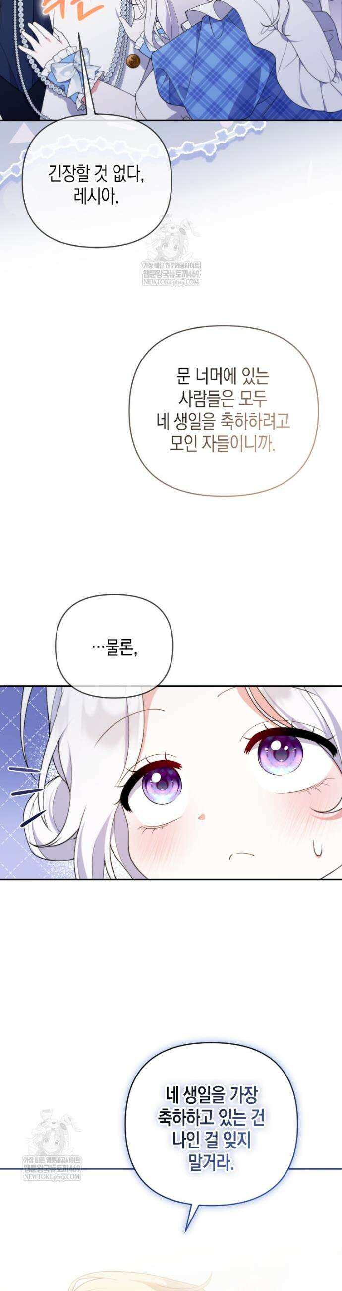 이 환생은 유료입니다 33화 2