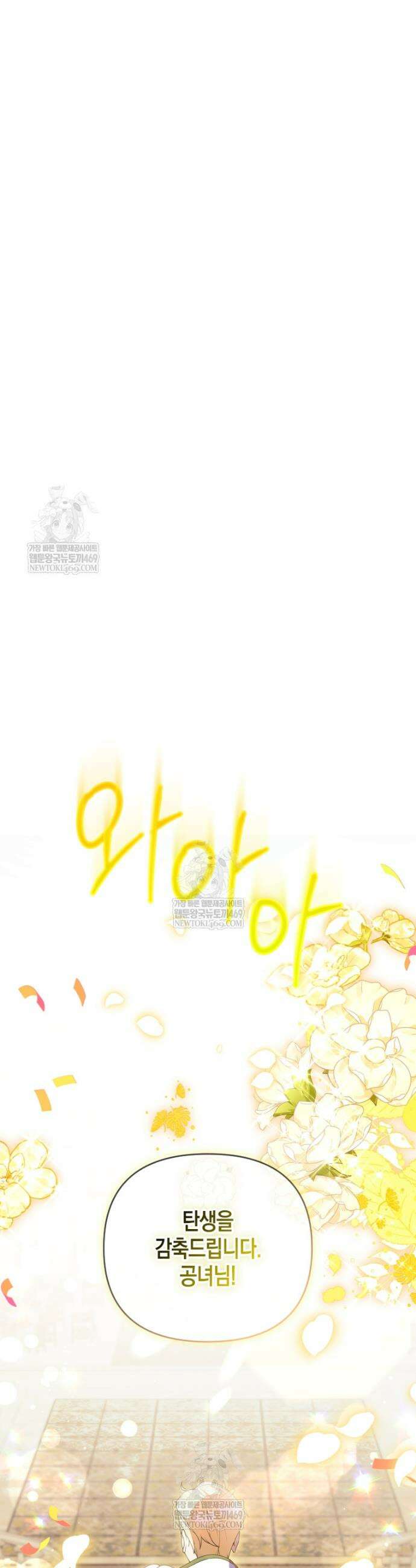 이 환생은 유료입니다 33화 6