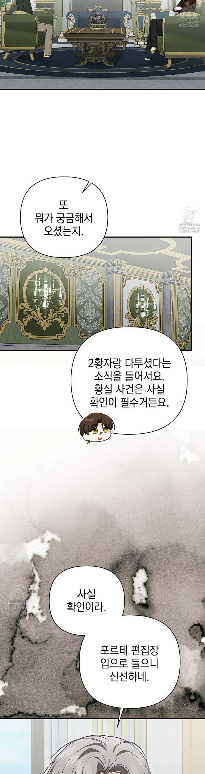 공작님이 나를 희롱하신다 20화 3