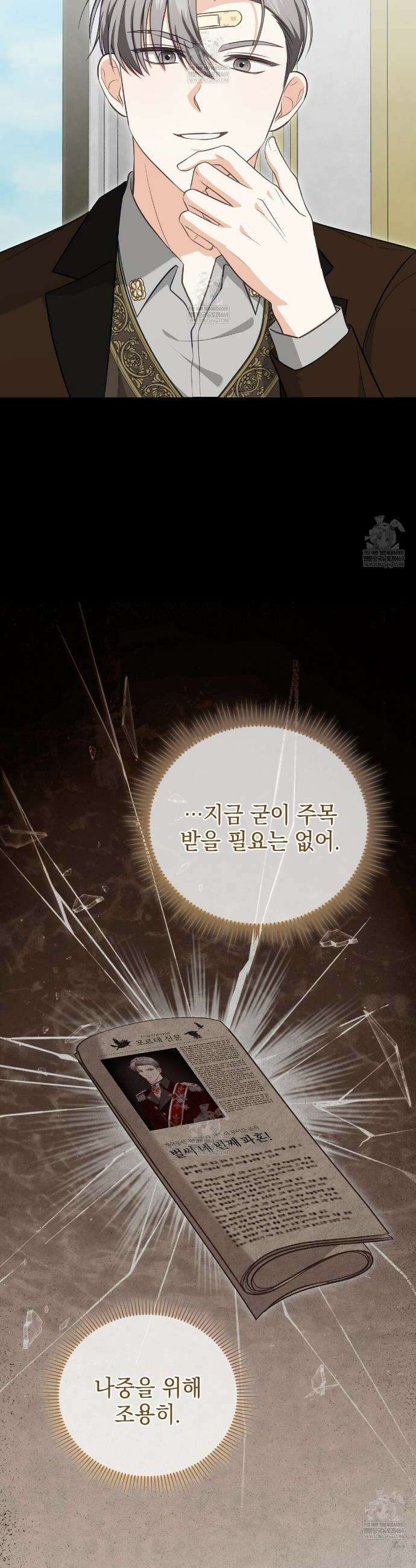 공작님이 나를 희롱하신다 20화 4