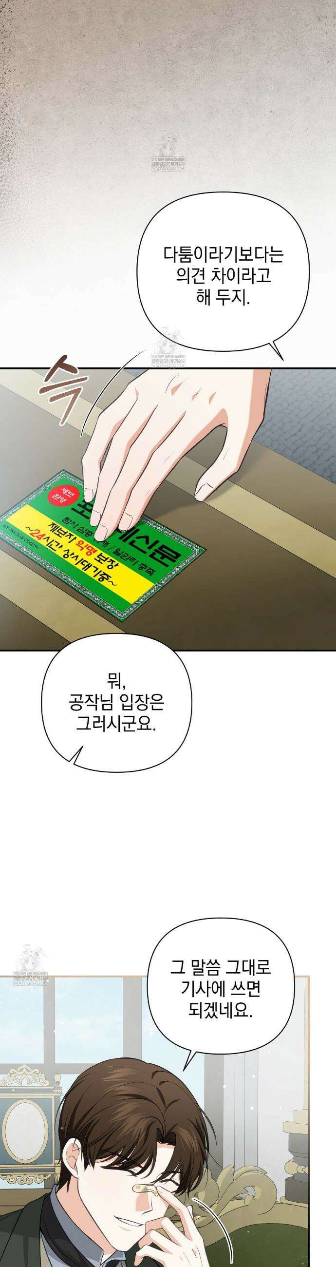 공작님이 나를 희롱하신다 20화 5