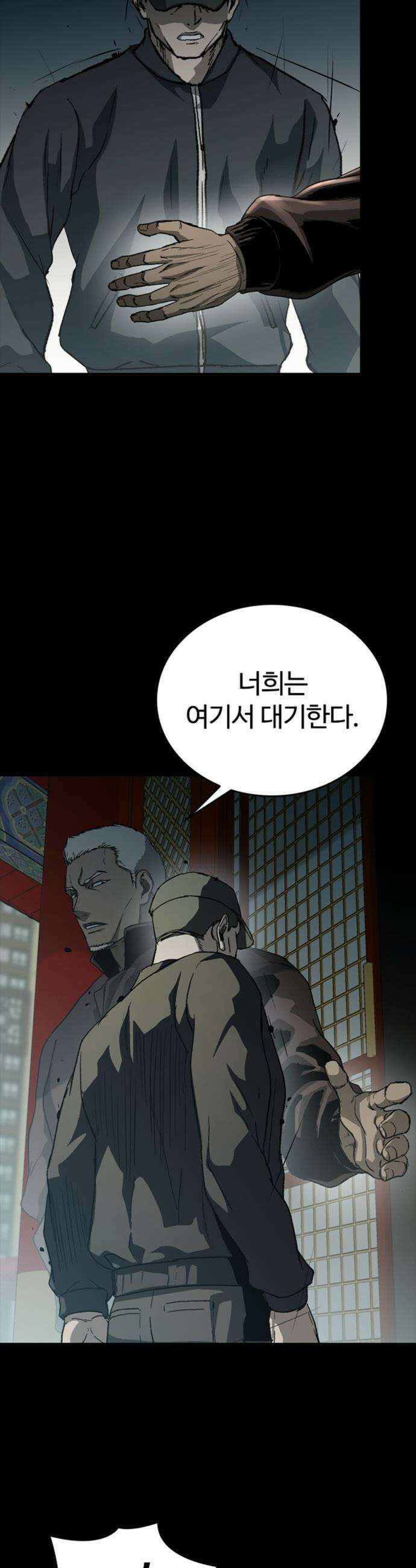 구룡:사로카 - 50화 2