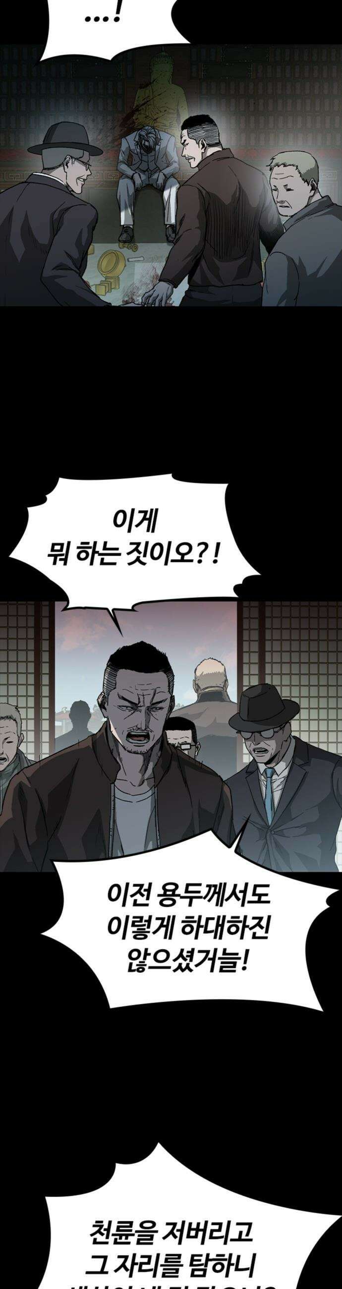 구룡:사로카 - 50화 3