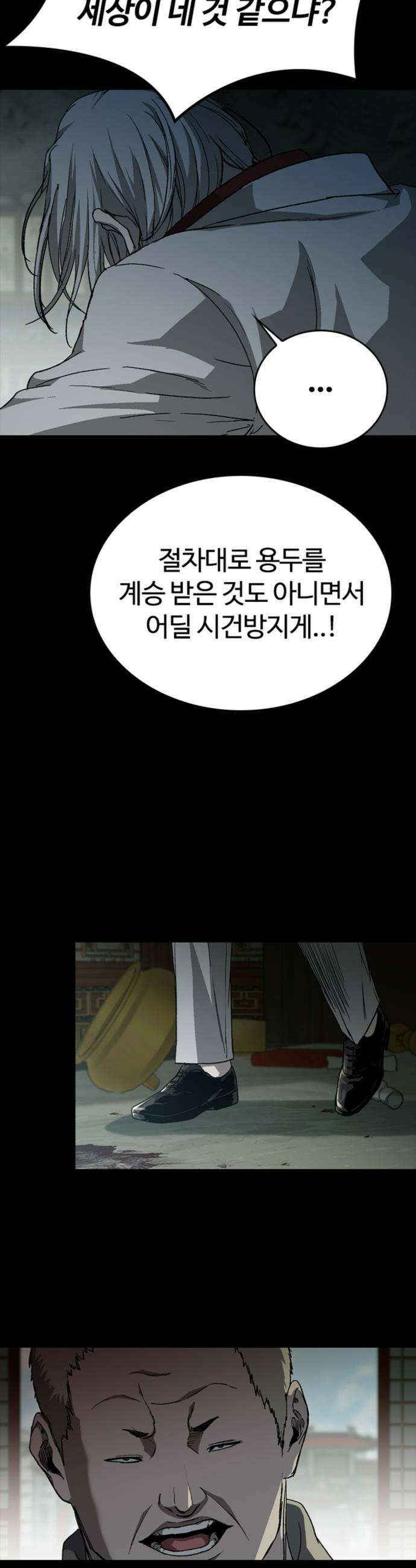 구룡:사로카 - 50화 4