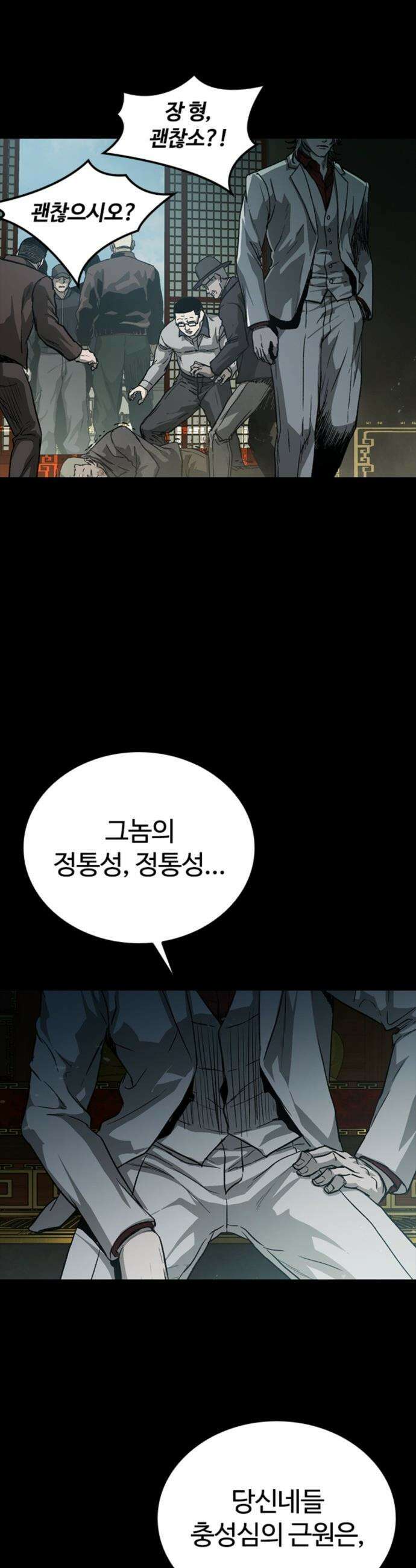 구룡:사로카 - 50화 11
