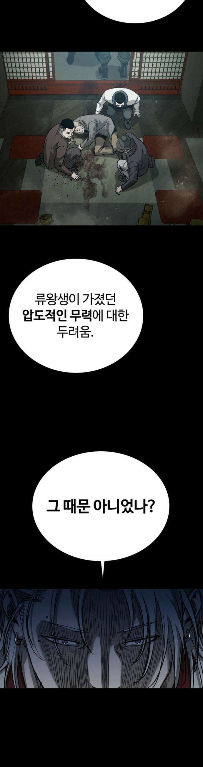 구룡:사로카 - 50화 12