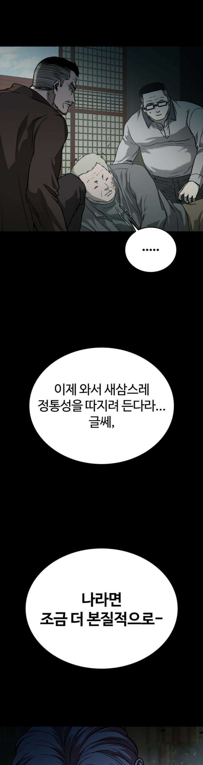 구룡:사로카 - 50화 13