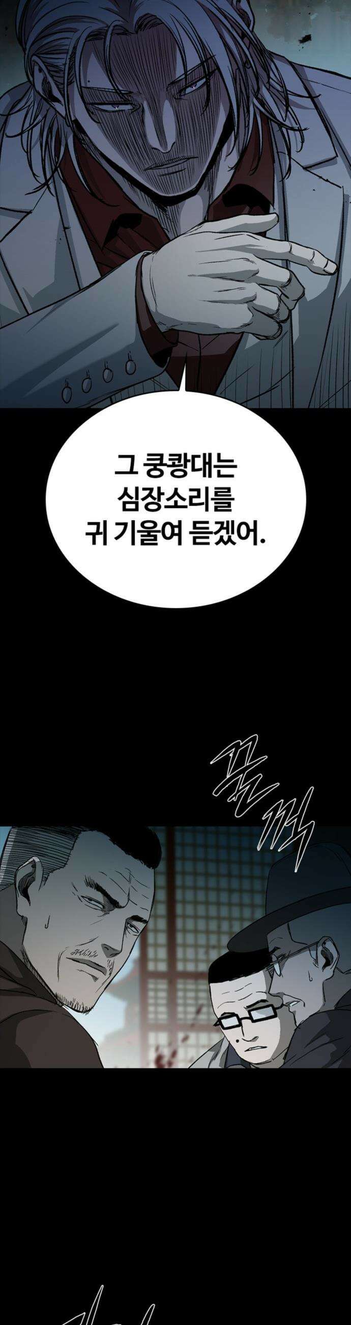구룡:사로카 - 50화 14