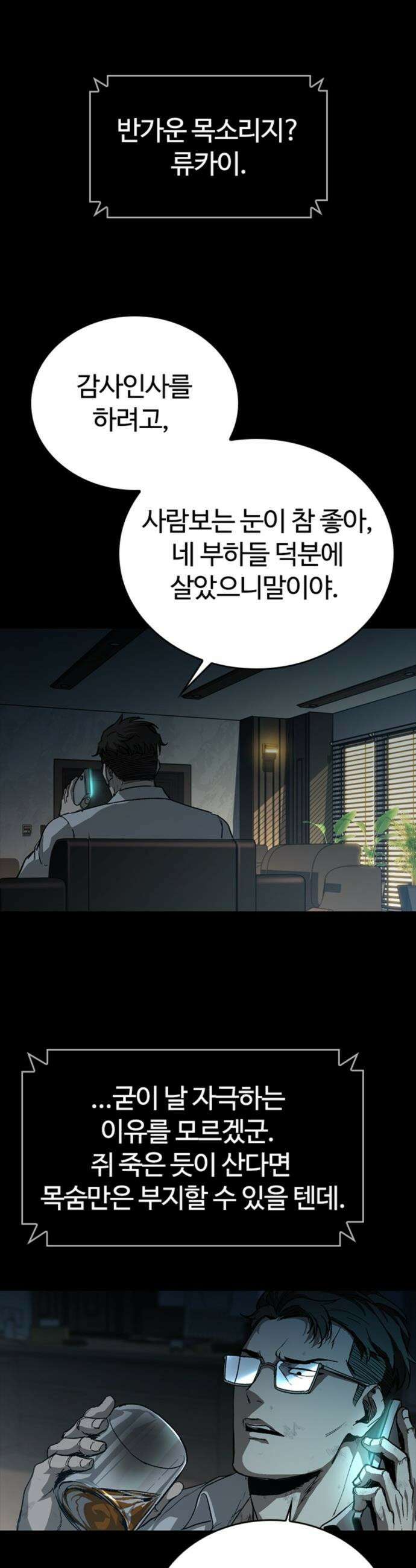 구룡:사로카 - 50화 16