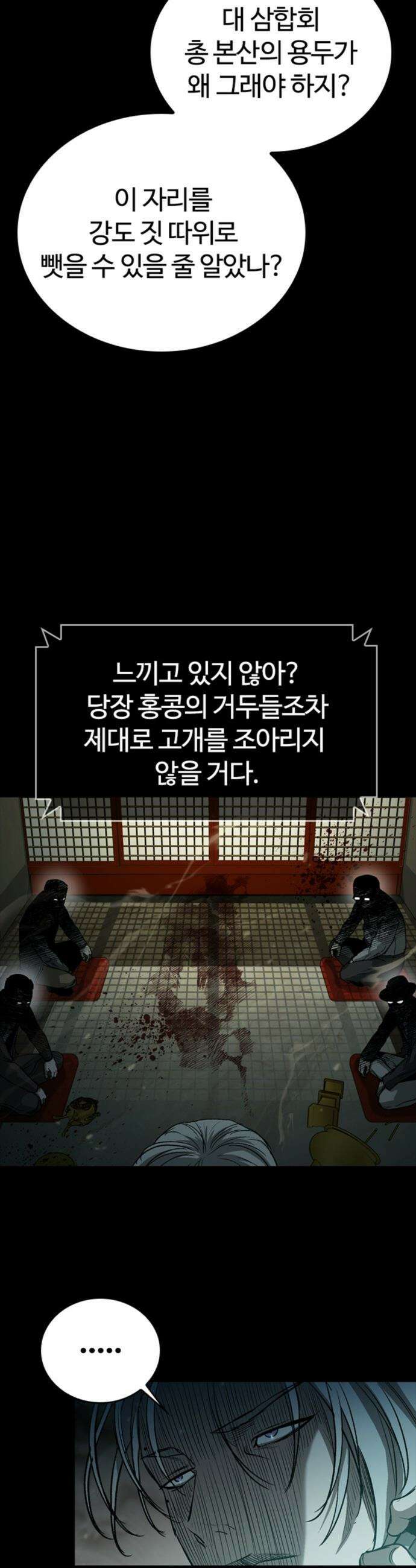구룡:사로카 - 50화 17