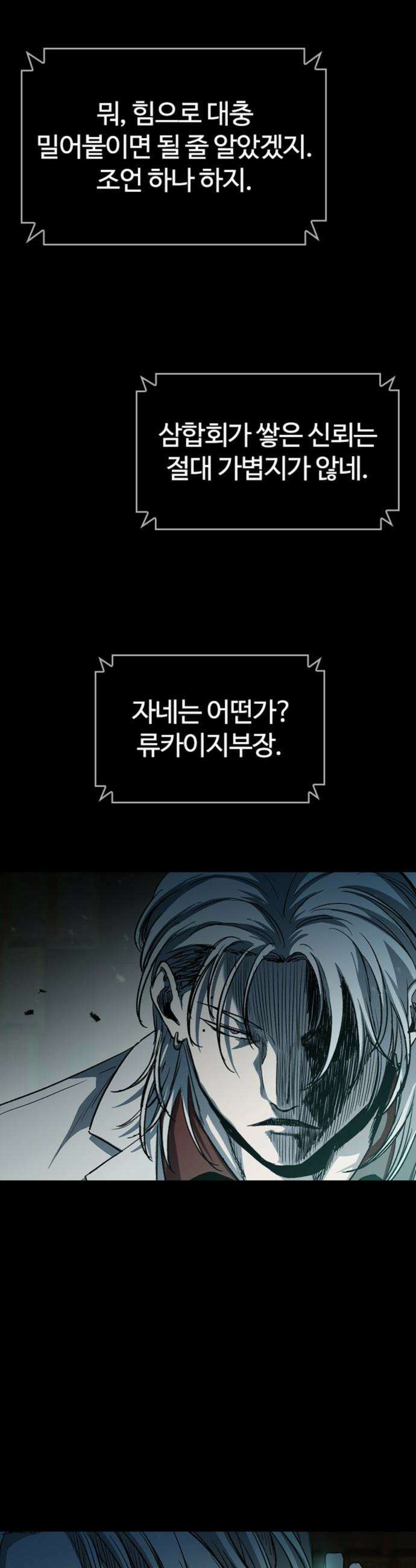 구룡:사로카 - 50화 18