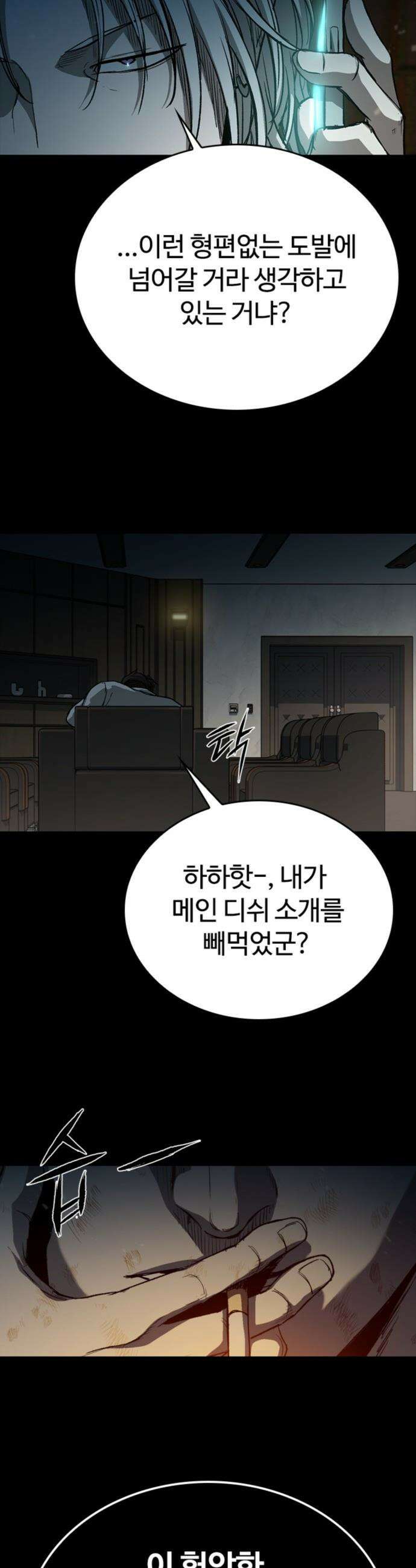 구룡:사로카 - 50화 19