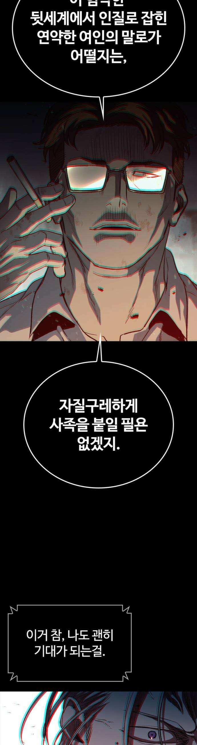 구룡:사로카 - 50화 20