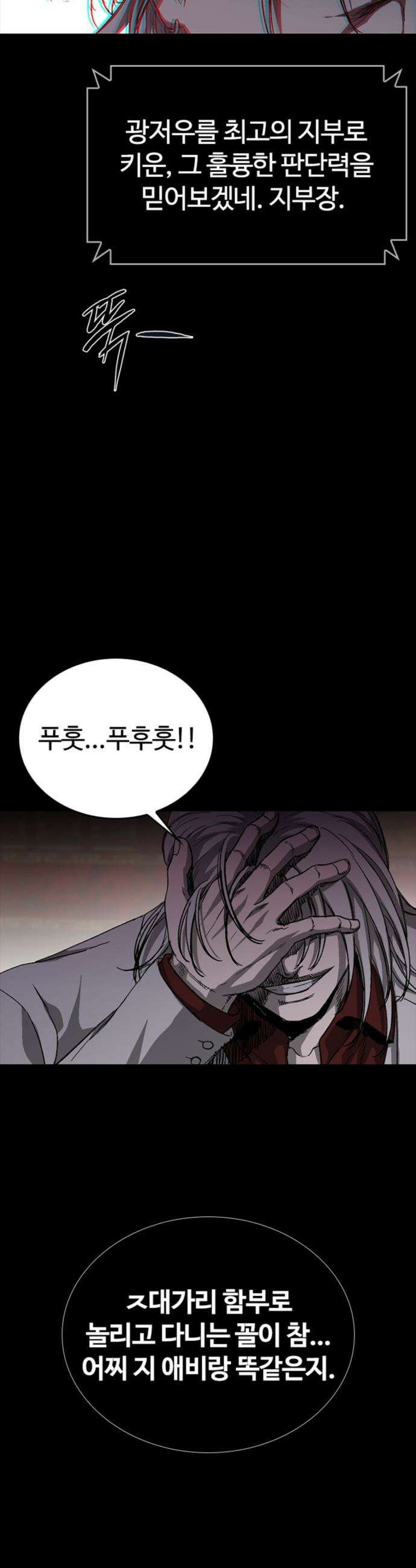 구룡:사로카 - 50화 21