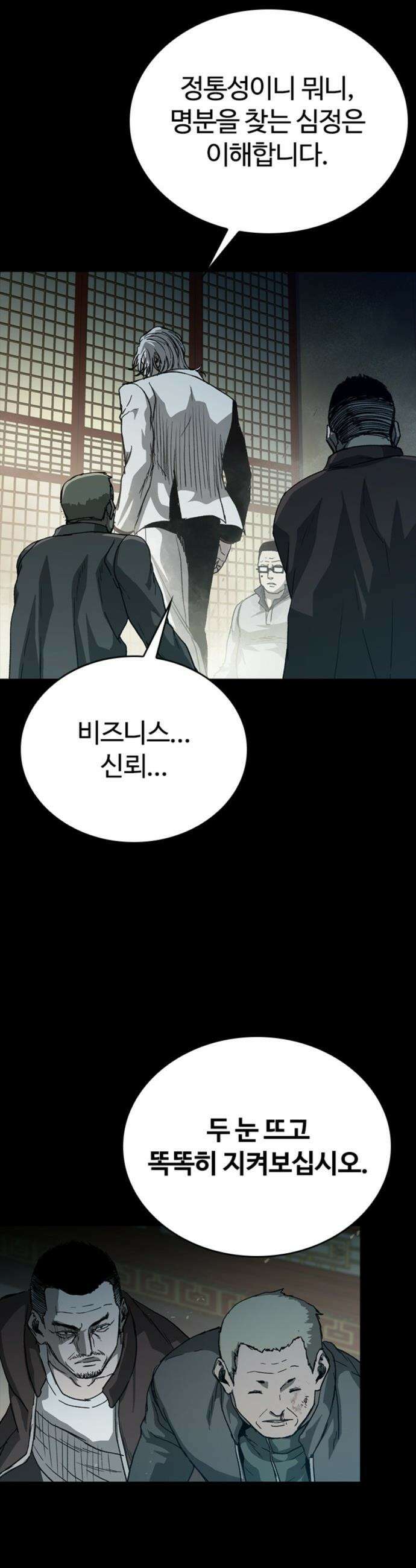 구룡:사로카 - 50화 23
