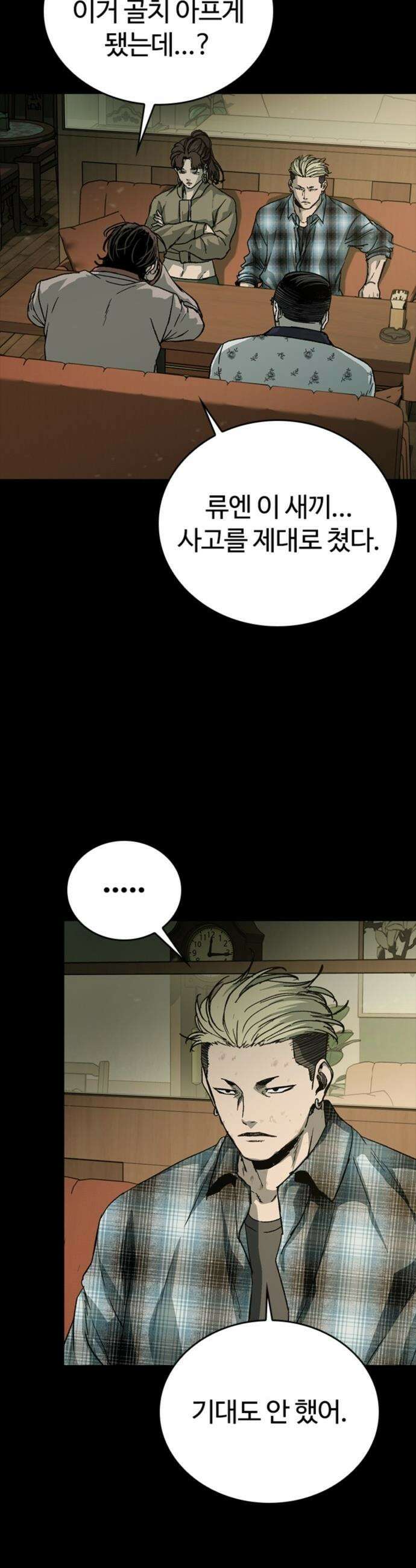 구룡:사로카 - 50화 28