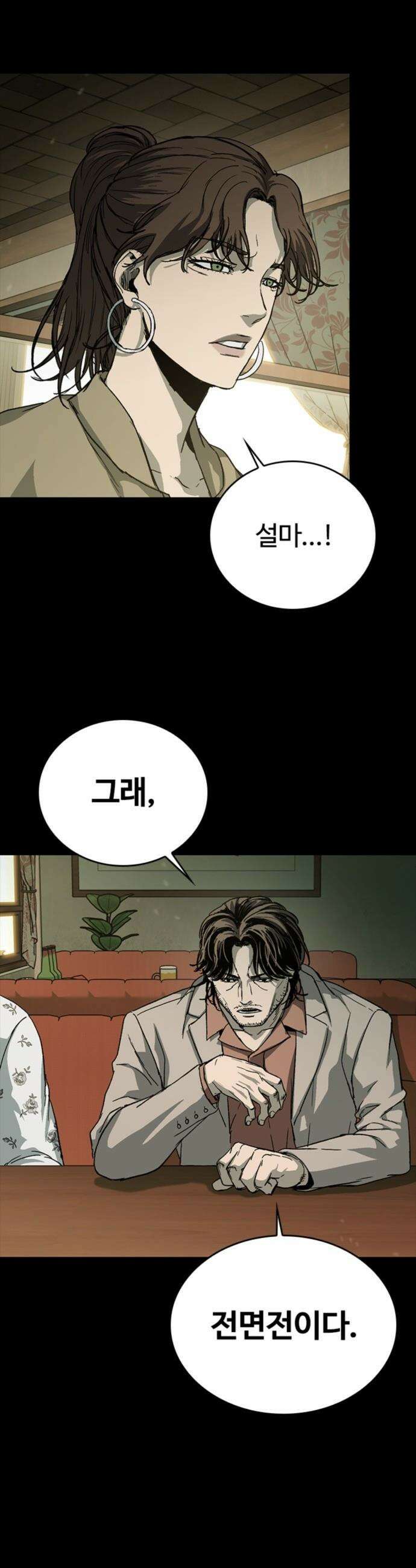 구룡:사로카 - 50화 29