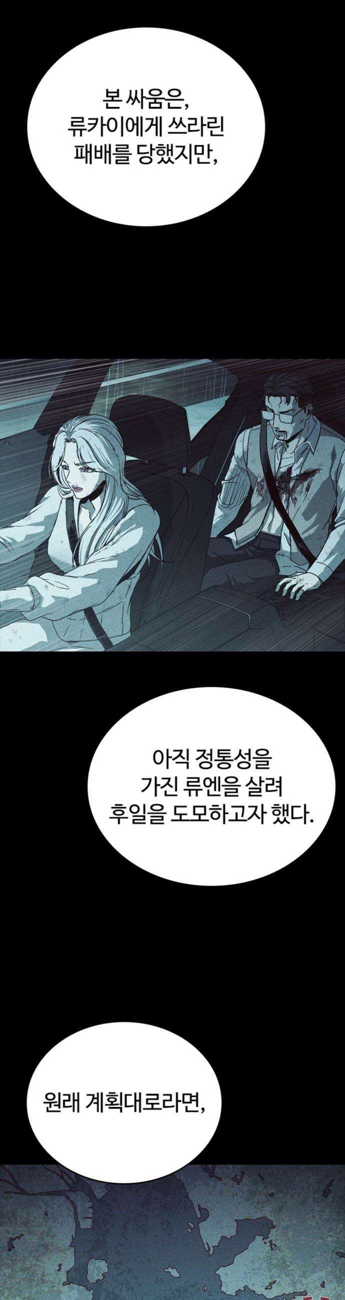 구룡:사로카 - 50화 31