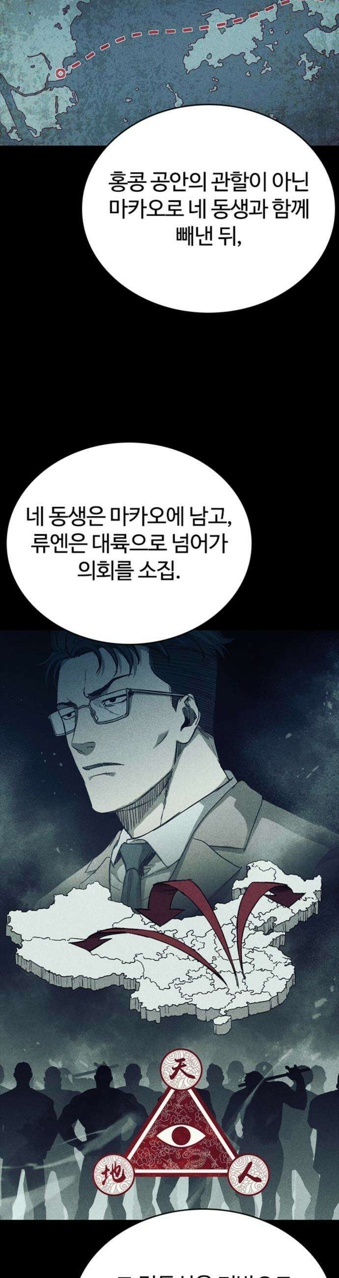 구룡:사로카 - 50화 32