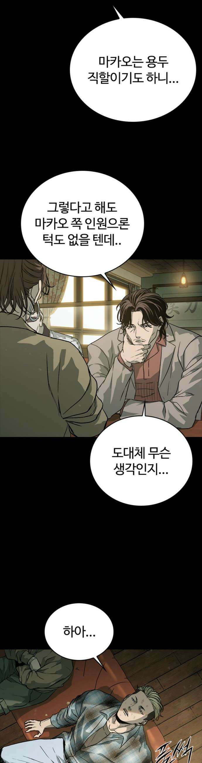 구룡:사로카 - 50화 34