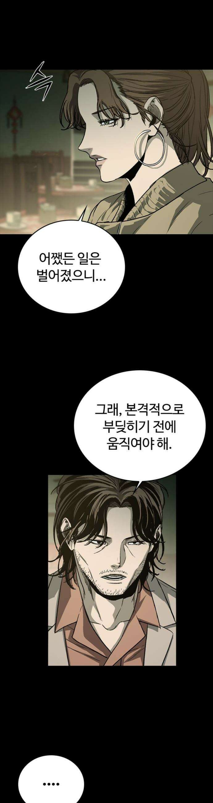 구룡:사로카 - 50화 36