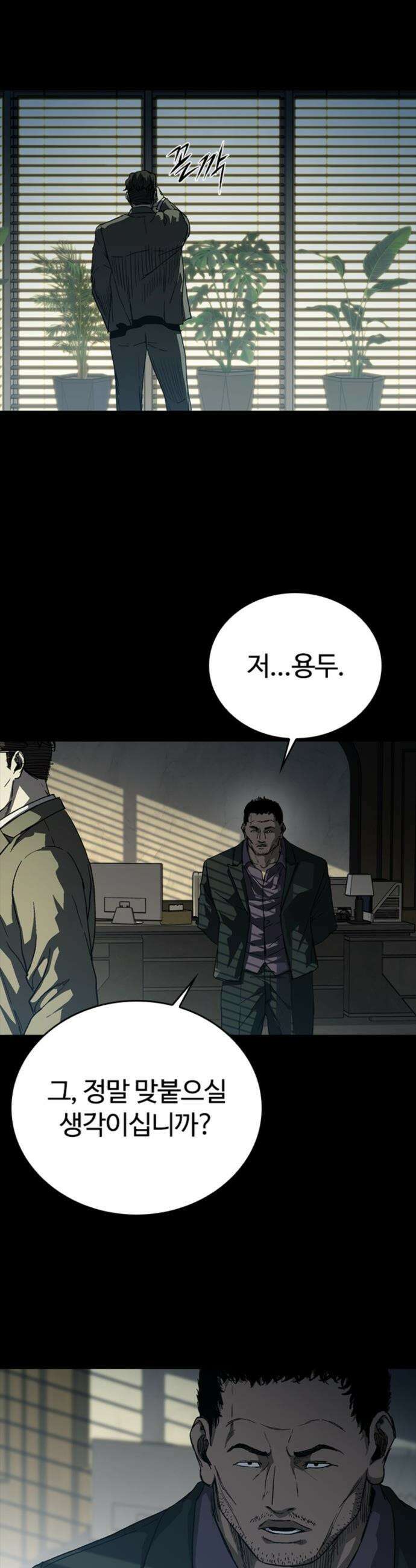 구룡:사로카 - 50화 40