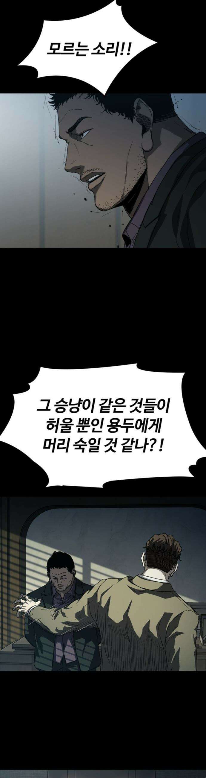 구룡:사로카 - 50화 42