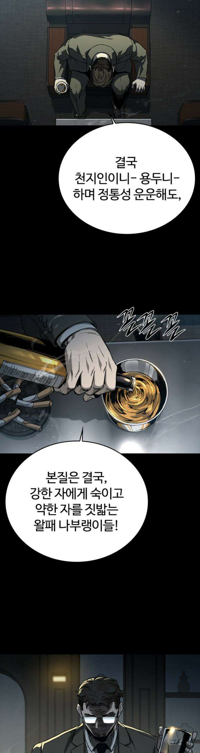 구룡:사로카 - 50화 43