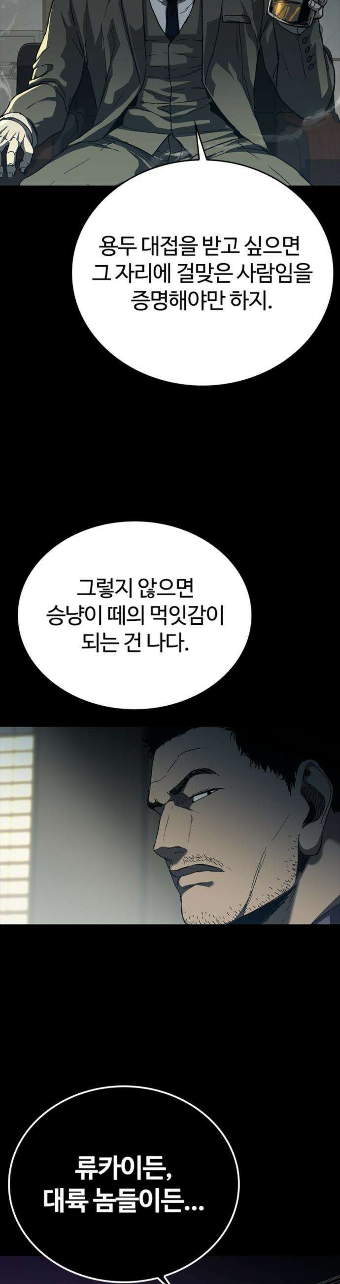구룡:사로카 - 50화 44