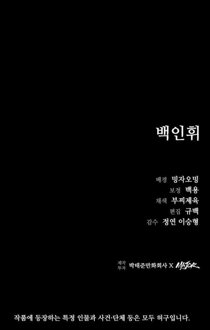구룡:사로카 - 50화 48