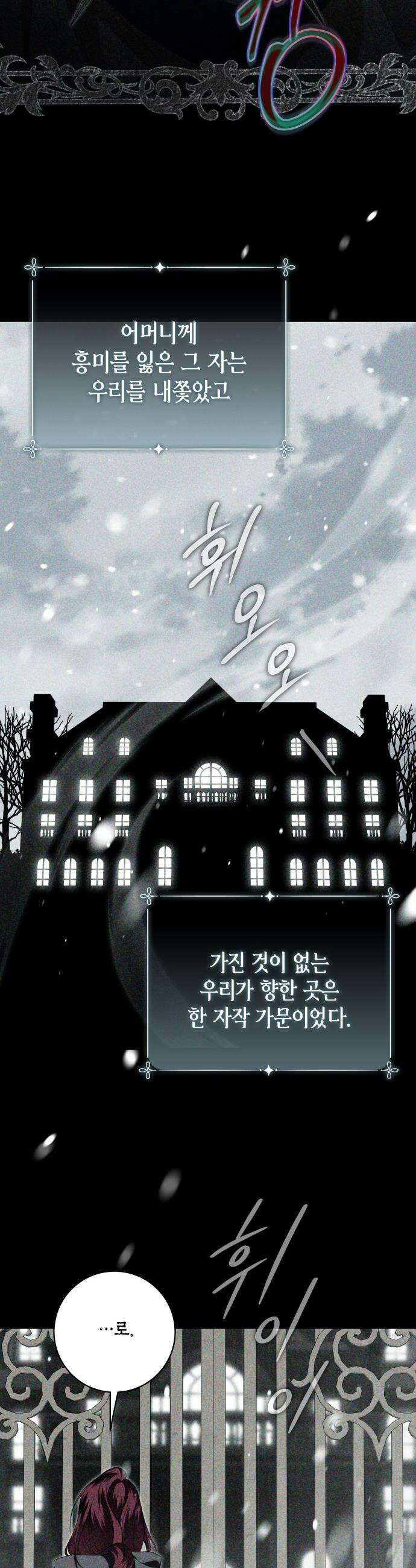전리품 공작부인 - 43화 3