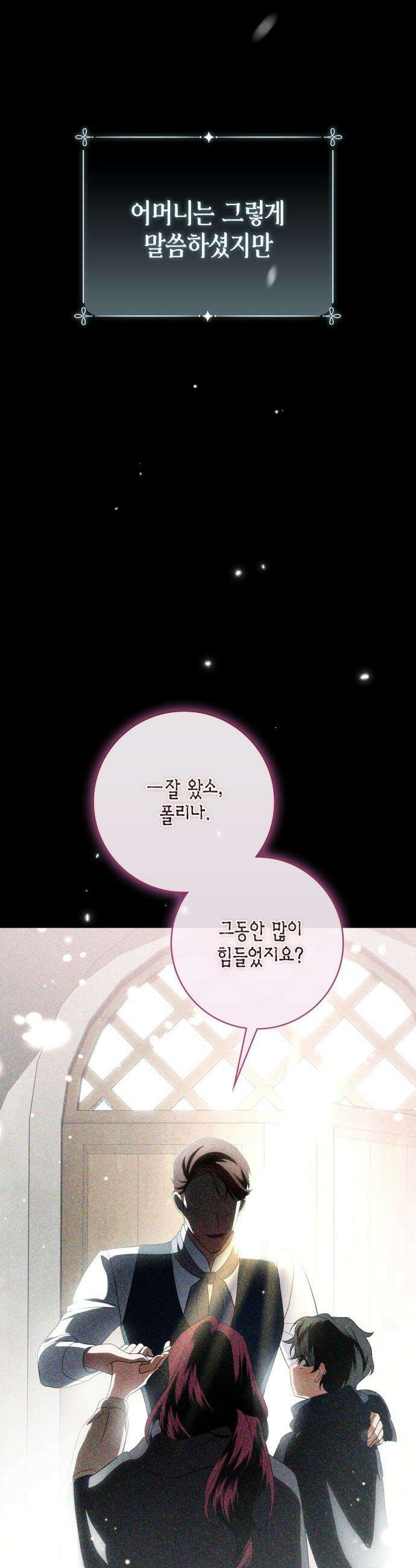 전리품 공작부인 - 43화 5