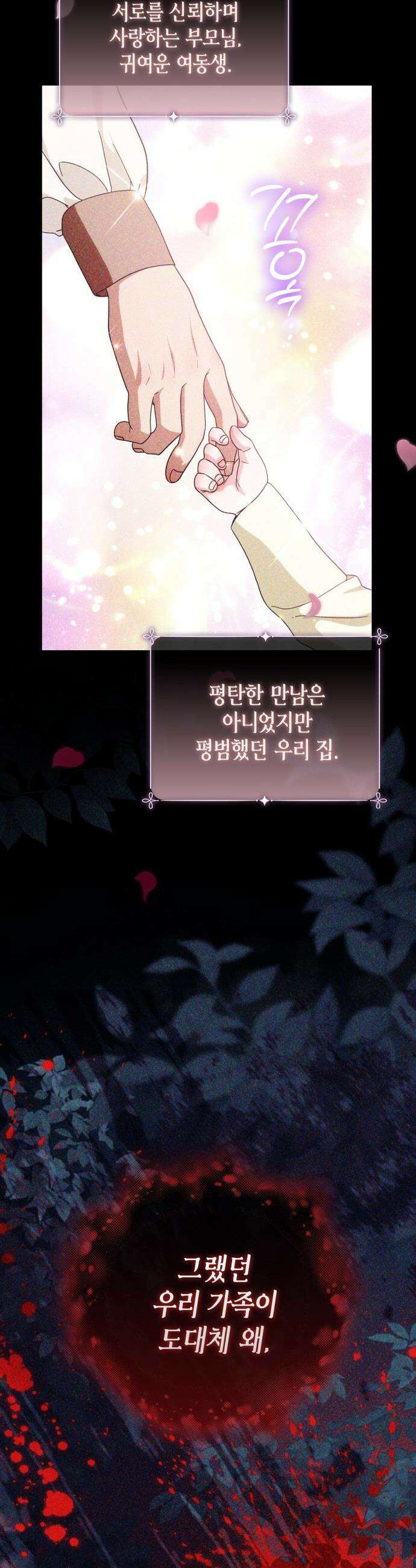 전리품 공작부인 - 43화 8