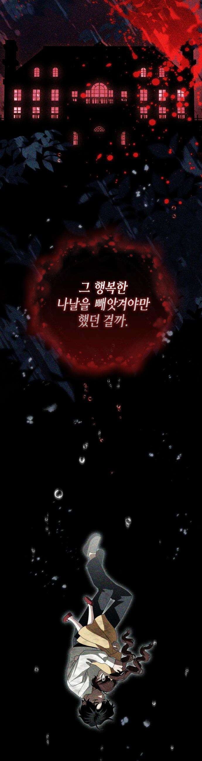 전리품 공작부인 - 43화 9