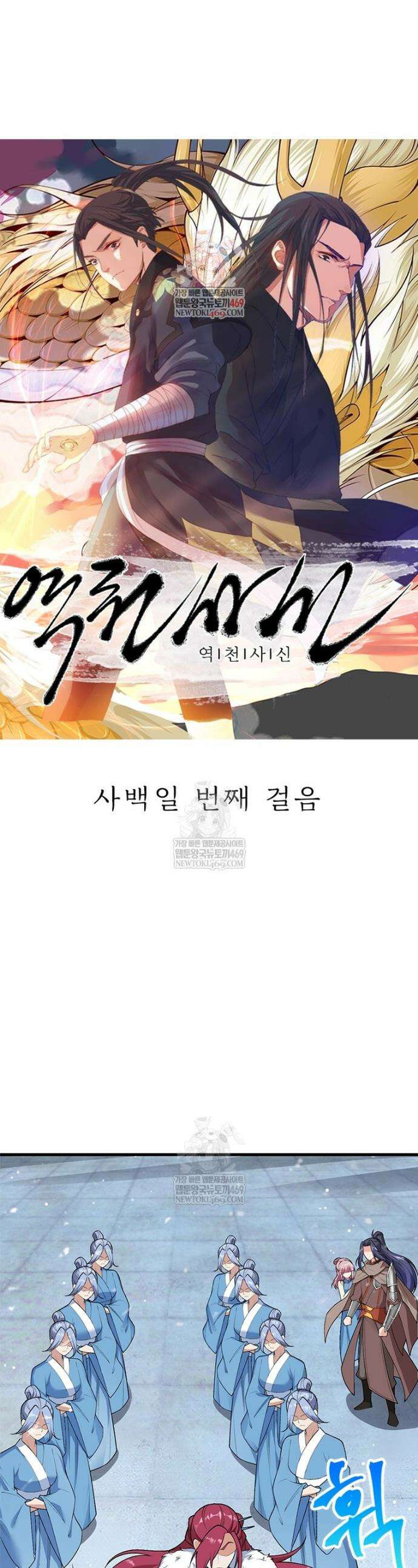 역천사신 401화 1