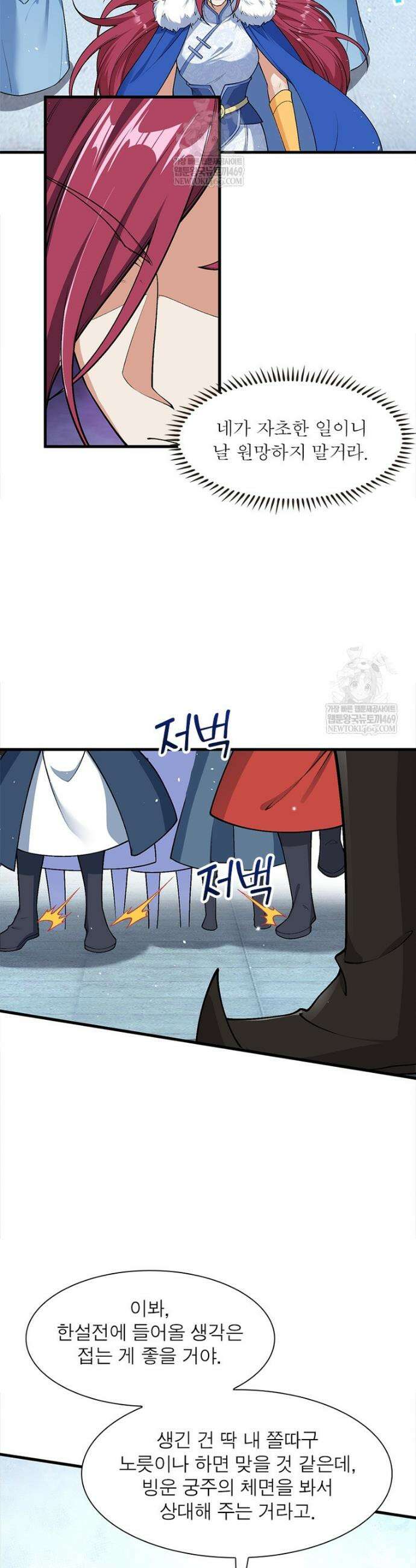 역천사신 401화 2