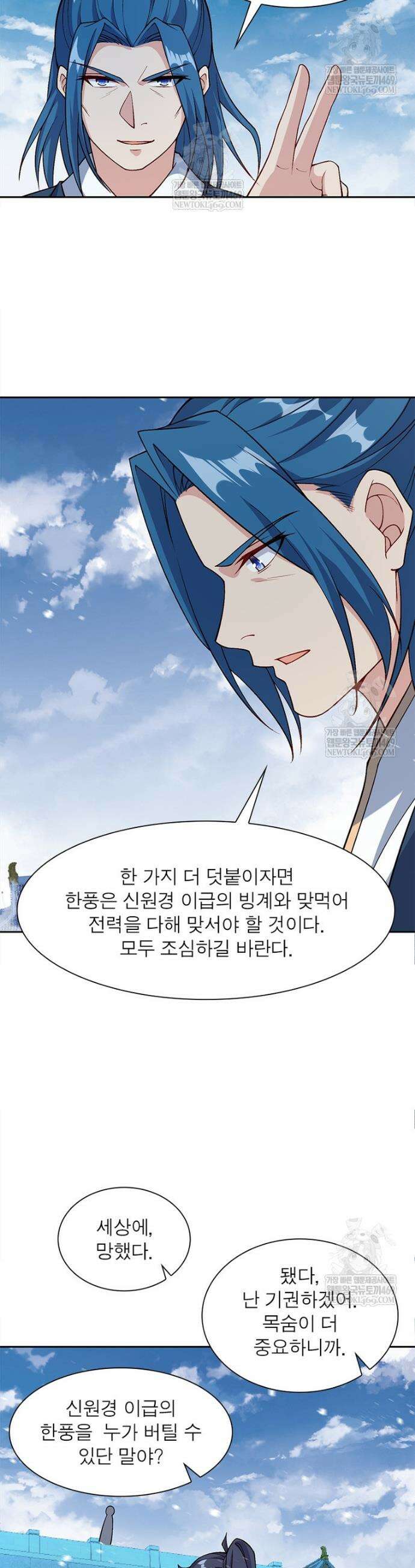 역천사신 401화 17
