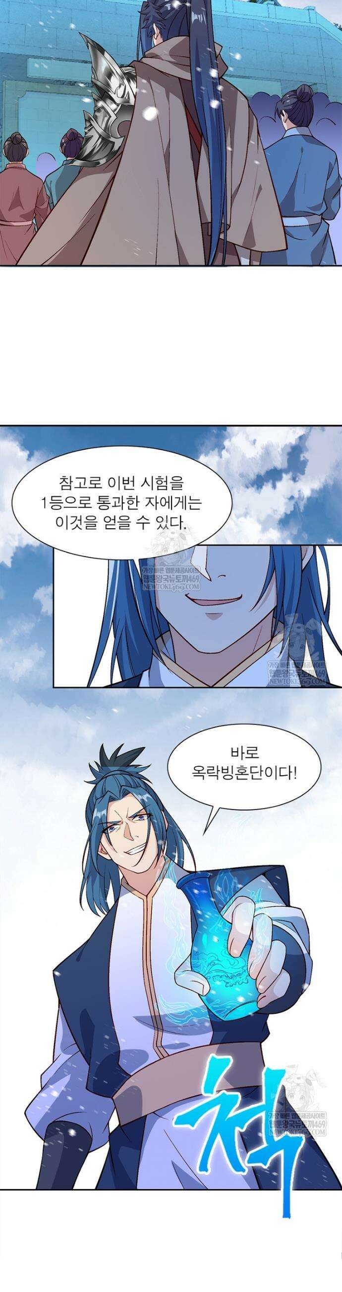 역천사신 401화 18