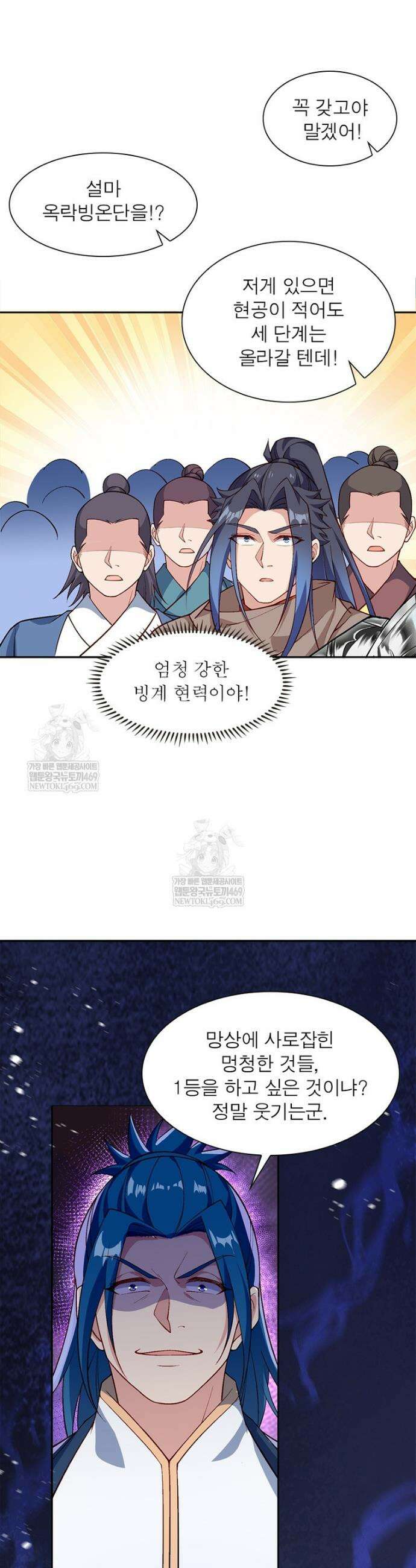 역천사신 401화 19
