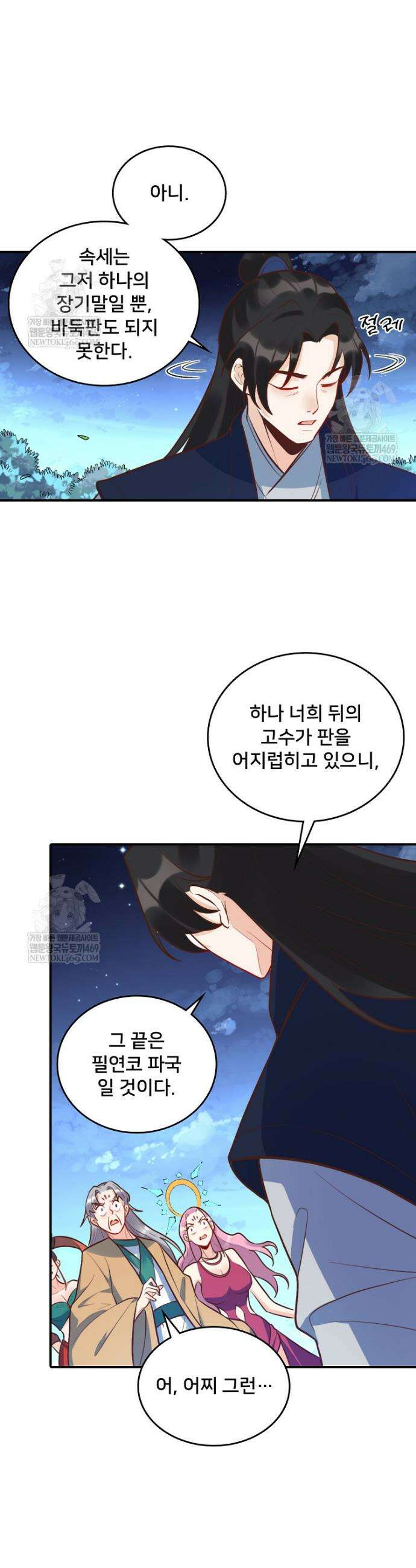 알고 보니 최강 신선 215화 2