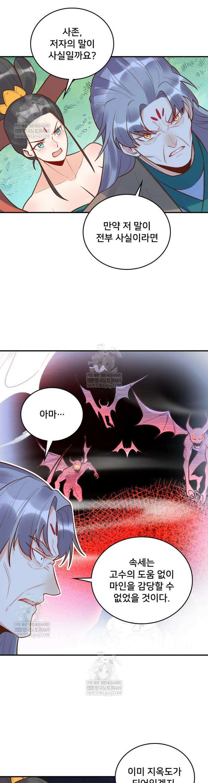 알고 보니 최강 신선 215화 3