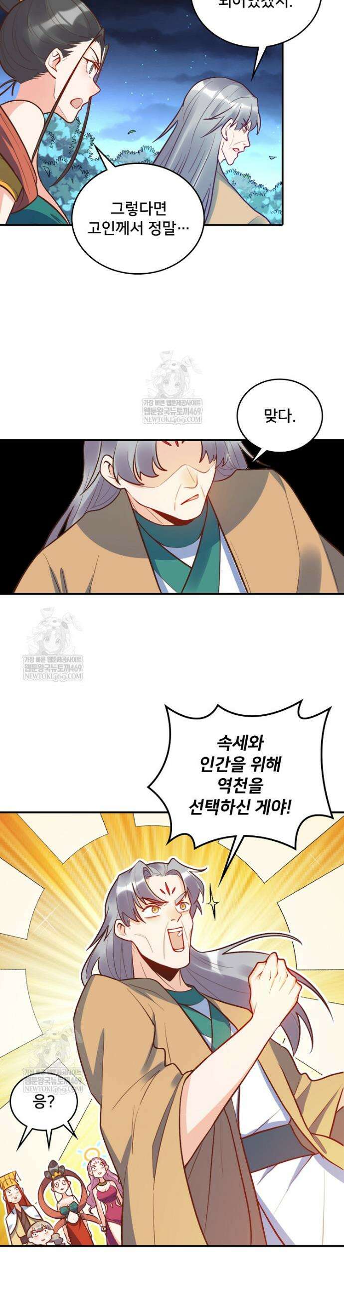 알고 보니 최강 신선 215화 4