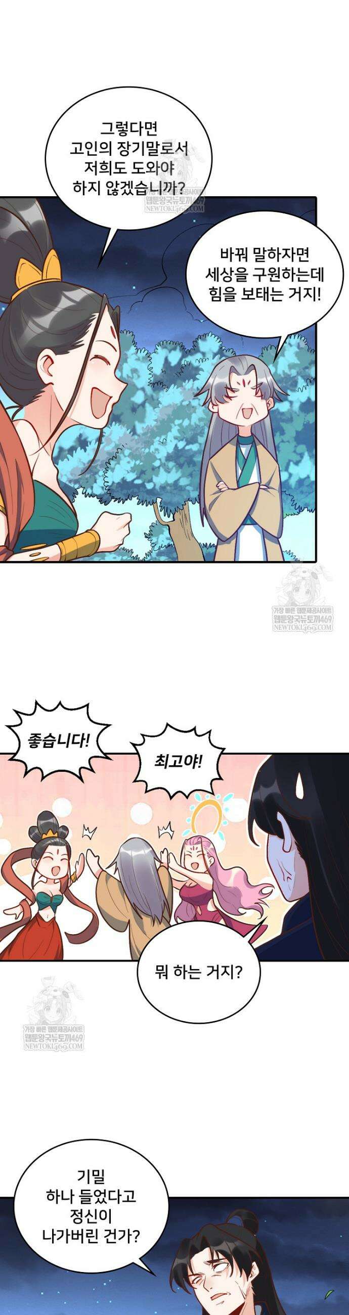 알고 보니 최강 신선 215화 5