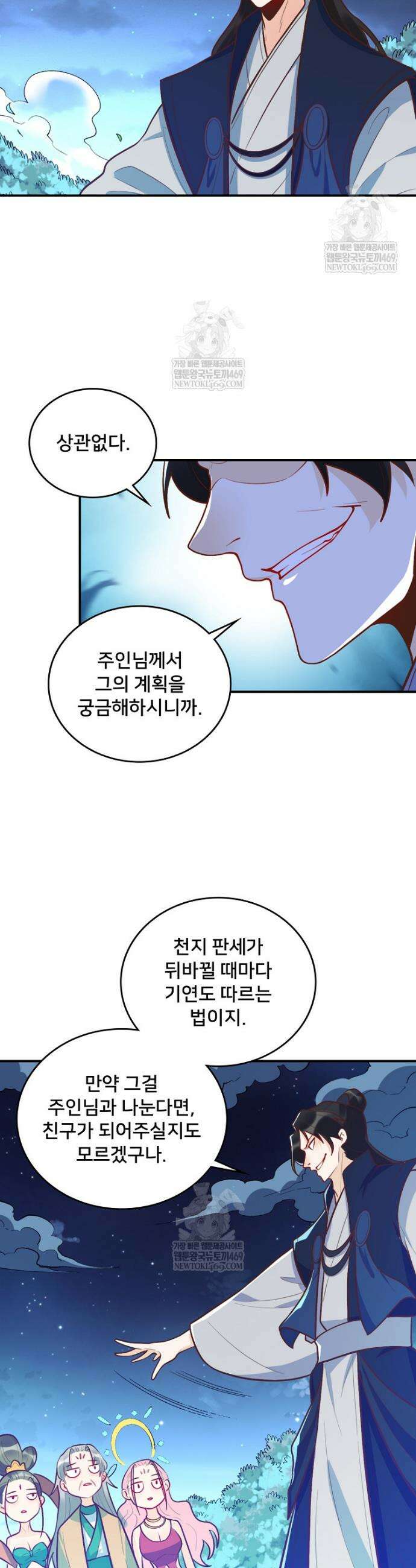 알고 보니 최강 신선 215화 6