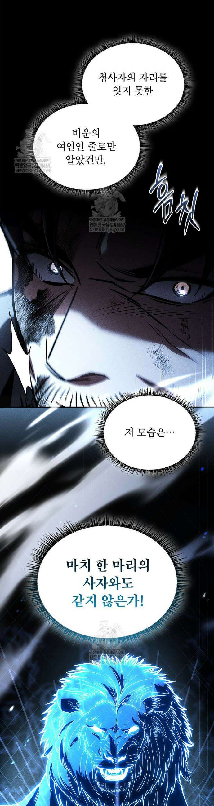 재능 삼킨 마법사 120화 5